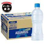 【全国送料無料・メーカー直送品・代引不可】コカコーラ アクエリアス ラベルレス 500mlペットボトル×24本入×(2ケース)