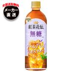 コカコーラ 紅茶花伝 無糖 アールグ