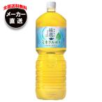 コカコーラ 綾鷹 ミネ�