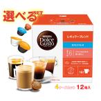 ネスレ日本 ネスカフェ ドルチェ グスト 専用カプセル 選べる4ケースセット 16個×12(3×4)箱入(一部、16個(8杯分)・12個を含む)| 送料無料