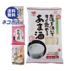 【全国送料無料】【ネコポス】伊豆フェルメンテ あま酒・食べる糀 詰め合わせセット ×3(3種×1)袋入