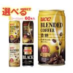 UCC Blend кофе *MAJOR можно выбрать 2 кейс комплект 185g жестяная банка ×60(30×2) шт. входит l бесплатная доставка 