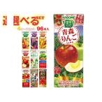 ショッピング野菜ジュース カゴメ 野菜生活・野菜ジュース 選べる4ケースセット 195・200ml紙パック×96(24×4)本入｜ 送料無料