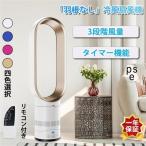 扇風機 dcモーター 羽なし リビング おしゃれ 羽根のないファン 空気の循環 花粉・ウイルス対策空気浄化 省エネ スマートリモコン 無羽根 生活家電 予約機能 PSE