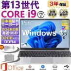 ショッピングN95 ノートパソコン 新品 windows11 office搭載 第13世代 14/15.6インチ ノート メモリ16GB SSD 1000GB CPU corei5 i7 N95/N5095 安い フルHD液晶 初期設定済