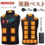 電熱ベスト 20000mAhバッテリー付き 日本製ヒーター ベスト 21エリア発熱 2024 最新版 電熱ベスト 電熱インナーベスト 電気ウェア メンズ レディース 電熱服