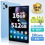 タブレット PC 本体 Android14 10インチ 8GB+256GB テレワーク 2560*1600 ネット授業 子供向け 動画視聴 Bluetooth GPS WiFi 人気 誕生日 ギフト クリスマス