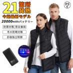 電熱ベスト 日本製 21エリア発熱 電熱ジャケット ヒーターベスト 加熱ベスト 温熱ベスト 発熱区域独立制御 3段階調温 メンズ レディース 速暖 USB給電