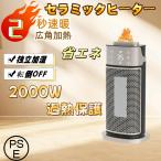 セラミックヒーター 自動首振り ヒーター 小型 足元 ヒーター 2000W 2秒速暖 大風量 ファンヒーター 瞬間速暖 省エネ3段階切替 過熱保護 転倒オフ 電気ヒーター
