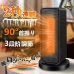 セラミックヒーター 電気ストーブ ヒーター 卓上 おしゃれ 3秒速暖 セラミックファンヒーター 足元 オフィス 暖房 寒さ対策 静音 省エネ 寝室 脱衣所