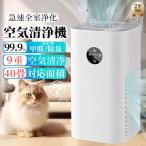 空気清浄機 脱臭機 小型 卓上 40畳 花粉対策 uv除菌 PM2.5 ウイルス コンパクト 360°循環清浄 4段階風量調節 9重空気清浄 ウイルス対策 暑さ梅雨対策 省エネ