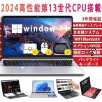 ノートパソコン 2024 新品 16機種を選択 windows11 office 搭載 pc Microsoftoffice 12/16GB 第13世代CPU N95 corei7 i5 SSD 1T 安い お歳暮 プレゼント