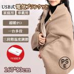 電気毛布 掛け毛布 電気ショール ボタン付け 電気ブランケット 肩掛け もうふ 160＊80cm 頭寒足熱 防寒 発熱 掛け敷き兼用 省エネ ふわふわ 車 敬老の日
