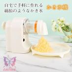 ショッピングかき氷機 かき氷機 電動 家庭用 かき氷器 ふわふわ ブロック氷 自動 電動かき氷機 製氷カップ付き おしゃれ とろ雪 かきごおり機 電気砕氷機 業務用 商業用