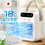 「正規品」冷風機 ポータブルクーラー 小型 冷風扇 卓上 扇風機 ミニ冷風機 ポータブルエアコン 卓上冷風機 2段階 熱中症対策 携帯扇風機 水溶性アロマ対応