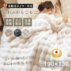 【正規品】ふわとろ毛布 電気毛布 掛け敷き兼用 ひざ掛け 敷き 電気ブランケット 190*130cm 大判 フランネル ペット用 丸洗い 速暖 日本製ヒーター 寒さ対策