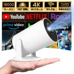 プロジェクター 軽量 本体 家庭用 天井投影 小型 270度回転 Android TV11 wi-fi6 自動台形補正 短距離 スピーカー内蔵 HDMI リモコン 一人暮らし ホームシアター