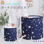 バスタブ ポータブル ビニールプール 折りたたみ浴槽 ビニール浴槽 簡易浴槽 災害用風呂