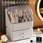 メイクボックス 大容量 卓上 プラスチック 大きめ 小さめ コンパクト おしゃれ メイク道具収納 コスメ収納 化粧品収納 コスメボックス メイクケース