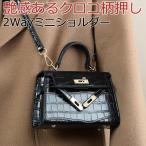ミニショルダー バッグ ショルダーバッグ レディース 大人 斜めがけ 大人 小さめ  艶感 光沢 クロコ柄押し 2way    ハンドルバッグ かわいい 携帯ショルダー
