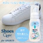 スニーカークリーナー 靴クリーナー 泡　靴用洗剤 白 合皮 革製 70g スポーツ for シューズクリーナー 時短 Clew 泡タイプ シューズシャンプ― 靴 汚れ落とし