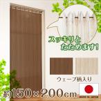 のれん ロング アコーディオンカーテン パタパタ 間仕切り 防寒 階段下 150×200cm ウェーブ柄 日本製
