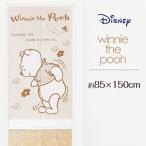 のれん 暖簾 おしゃれ カーテン 間仕切り 仕切りカーテン 目隠し かわいい ディズニー Disney くまのプーさん ジャガード Winnie the Pooh 85×150cm 日本製