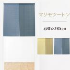 ショッピングのれん のれん 暖簾 おしゃれ カーテン 間仕切り 仕切りカーテン 目隠し 無地 muji シンプル 変わり編みレース レースのれん ツートン マリモ 85×90cm 日本製