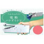 Itiban 電動 ハンドミシン ハンディミシン 携帯 ミニ ミシン コンパクト 軽量 小型 初心者 簡単操作