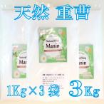 重曹 天然 3Kg (1Kg×3袋)食用グレード アルミニウムフリー 炭酸水素ナトリウム
