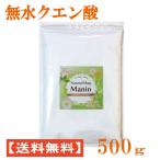 クエン酸 500g 食用グレード 送料無料