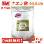 国産クエン酸（結晶）4.5Kg（900g×5袋） 食品添加物 飲食専用 粉末 国内製造 （全国送料無料）