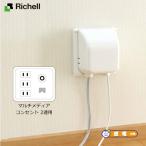 リッチェル/Richell ベビーガード コンセントフルカバー2連R 【直送品】【※沖縄県・離島への配送不可】