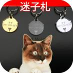 迷子札 猫 首輪用 ペットタグ 超軽量 大きさとデザインが選べる アクリル製