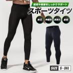 スポーツタイツ メンズ コンプレッションタイツ テニス 加圧 レディース 夏用 スポーツ タイツ