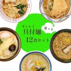 冷凍ラーメン キンレイ 具付麺 冷凍 麺 醤油 うどん レンジ　具付麺 12個入 全5種類 キンレイ 冷凍 冷凍麺 冷凍食品 麺 キンレイ ラーメン 冷凍ラーメン 冷凍うどん 業務用 時短 ギフト 夏 簡単 レンジで温めるだけ