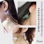 Yahoo! Yahoo!ショッピング(ヤフー ショッピング)ピアス レディース ポイント消化 フックピアス 揺れピアス バタフライ　チェーン　揺れ　蝶 選べる 得トクセール 送料無料 オープン記念