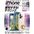 iPhone 14 Pro/14 Pro Max/14/14 Plus便利すぎるテクニック（iOS 16を使いこなす）