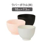 ラバーボウル マイルド Mサイズ 全3�