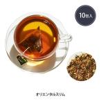 ハーブティー ティーバッグ ブレン�