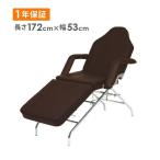 【あすつく】 フェイシャルベッド 無孔 ブラウン 長さ172×幅53×高さ63cm エステベッド 施術ベッド まつげエクステ マツエク アイラッシュ サロン