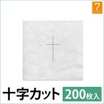 フェイスペーパー ピローシート 十字カットあり 薄手 200枚入 フェイスシート フェイスカバー ピローカバー 枕カバー マクラカバー ピロー