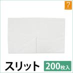 【あすつく対応】 フェイスペーパー ピローシート スリット入り 薄手 200枚入 フェイスシート フェイスカバー ピローカバー 枕カバー マクラカバー ピロー