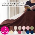 ショッピングシーツ タオルケット ハーフケット 大判バスタオル 綿100％ 全11色 2288匁 90×160cm ブランケット ひざ掛け 美容室 タオルシーツ ベッドシーツ