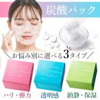 炭酸パック個包装パックフェイスパッ...