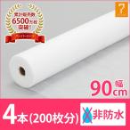 ペーパーシーツ 非防水 厚手 ホワイト 4本セット 幅90×長さ190cm×50枚分 使い捨てシーツ ベッドシーツ 不織布 介護用 エステ用 サロン用 ディスポ ロール