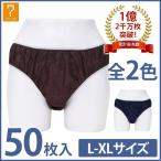 ペーパーショーツ スーパーフィット L-XLサイズ 全2色 50枚入 紙ショーツ 紙パンツ ペーパーパンツ 使い捨てショーツ 使い捨てパンツ 使い捨て