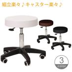【翌日配送】 スツール ST ( キャスター付き 丸椅子 ) 全3色 高さ43〜55cm キャスター付き椅子 キャスター スツール 回転椅子 エステスツール カットチェア