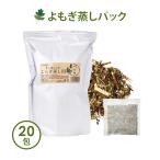 ショッピング業務用 よもぎ蒸し よもぎ パック 自宅 業務用 国産 日本 オーガニック 無農薬 無添加 温活 座浴 韓方 韓国 粉末 ヨモギ プチギフト 自宅 家庭用 業務用 エステ サロン