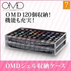 ショッピングネイルアート用品 ジェルネイル 収納 アクリル ケース ボックス OMD 120個 収納 アクリルコンテナ ネイルパーツ 小物入れ ネイルサロン ネイルアート